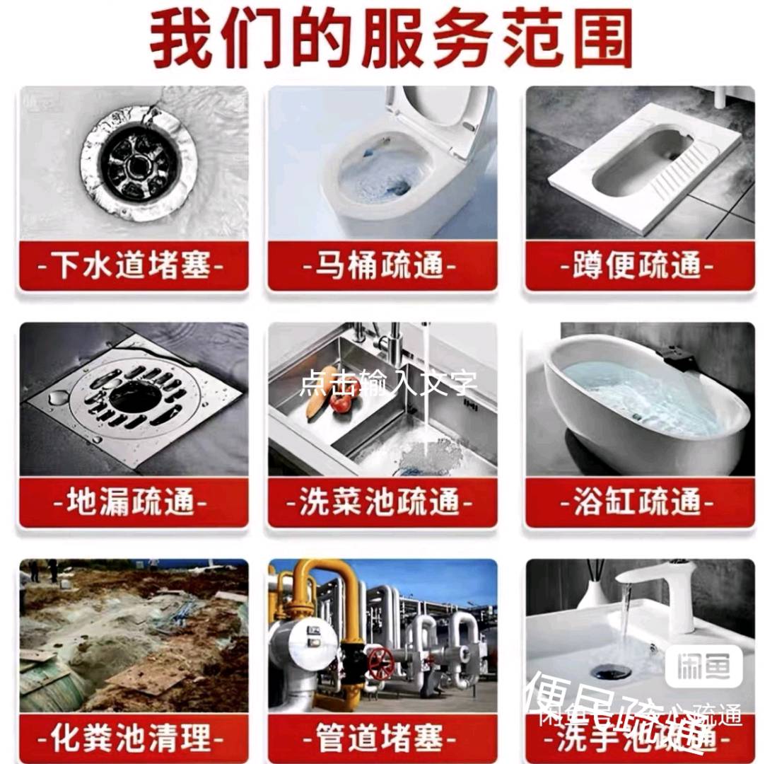 【服务推广】便民疏通，为通山及周边提供服务 图片