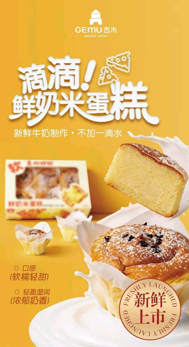 通山县吉木蛋糕店招聘 图片