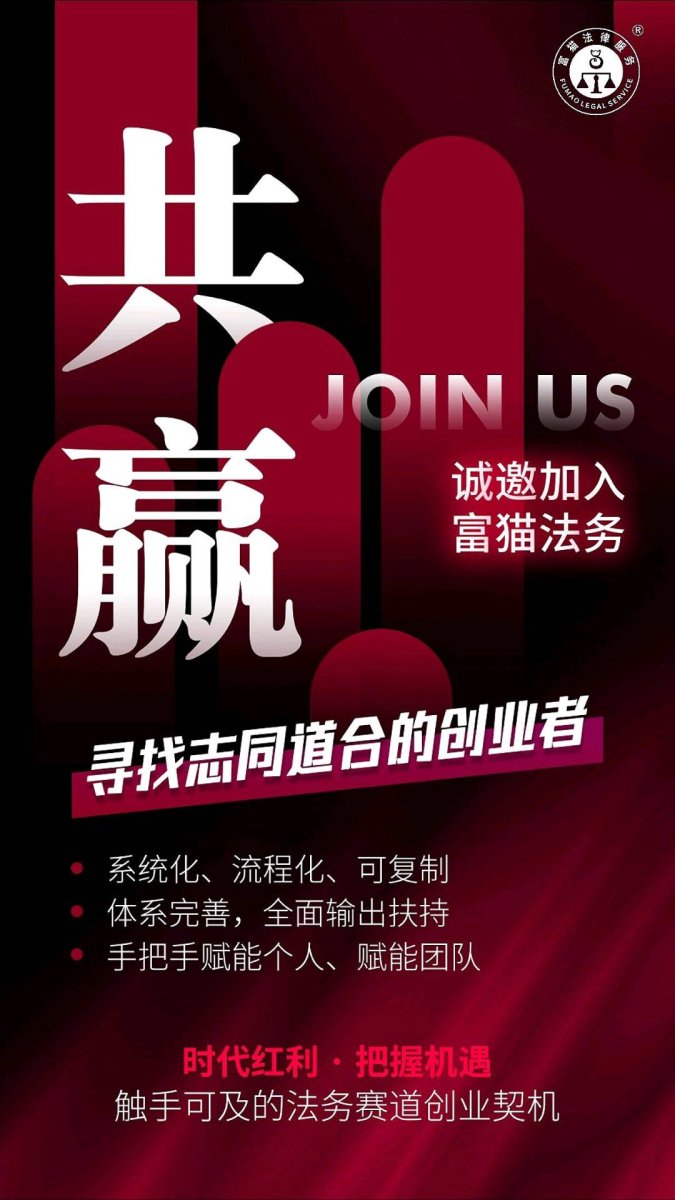 【招聘】宇修集团法律咨询公司 图片
