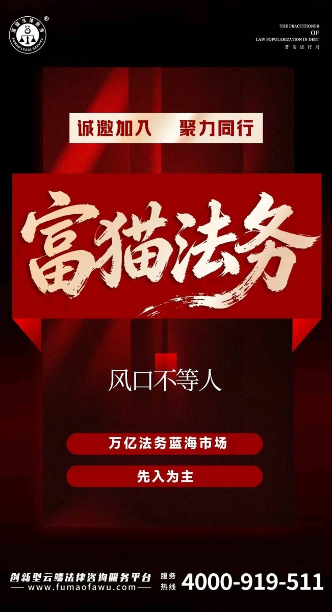 富猫法务 全职 兼职招助理 图片