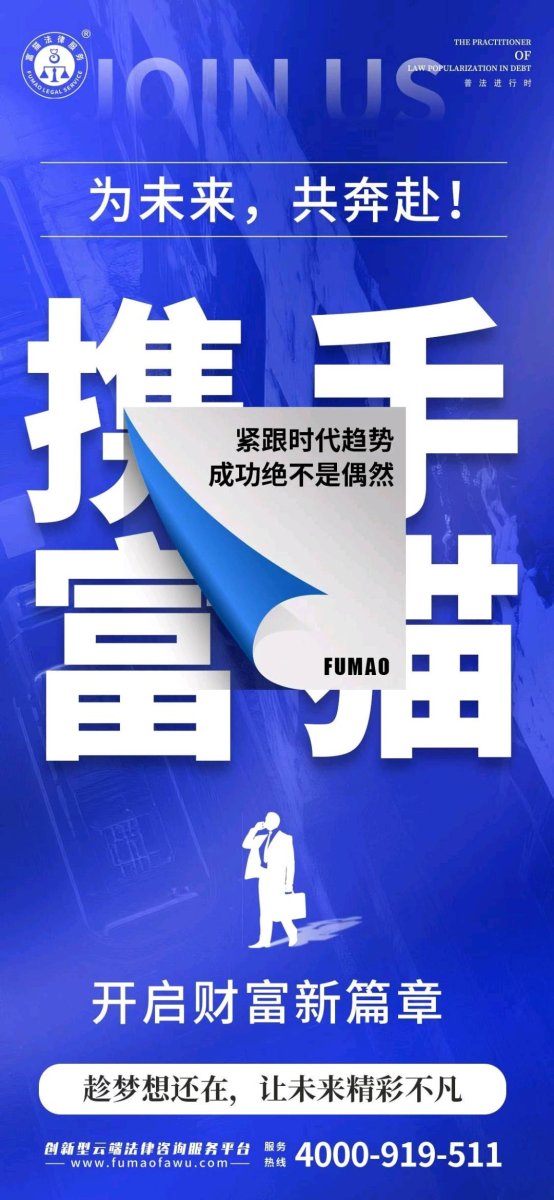 【招聘】富猫法务，债务规划招助理 图片