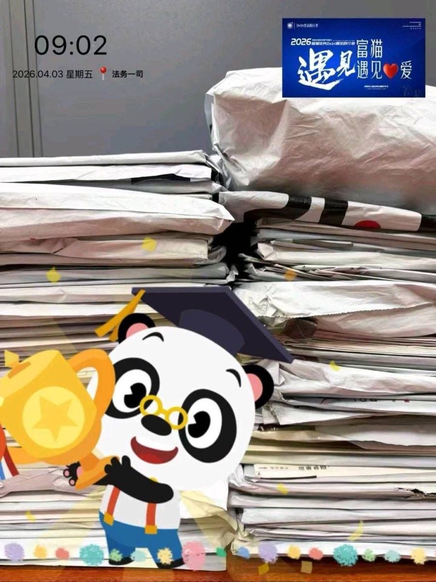 债务规划法务咨询招兼职，全职 图片