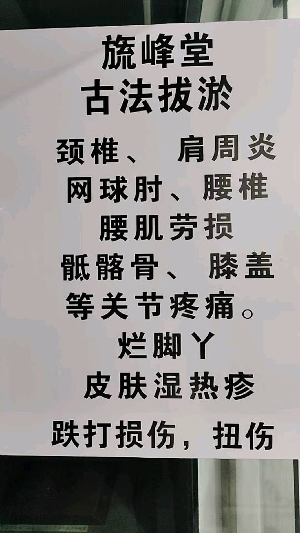 通羊镇九宫大道世纪新城院内，旒峰堂。黄13659833906 图片