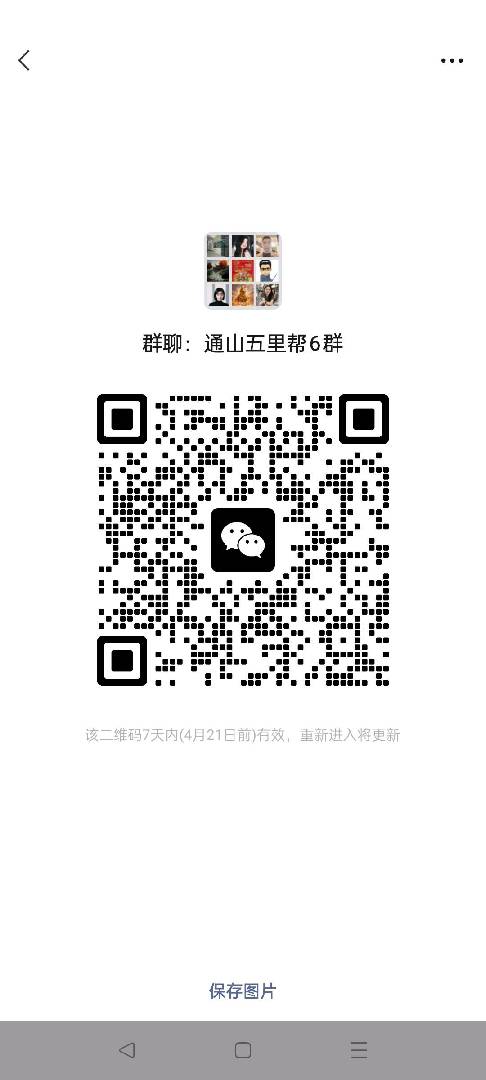 通山的五里帮用户看过来（加微信，进群聊） 图片