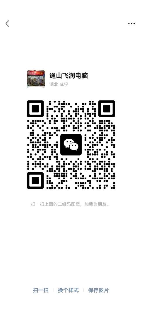 通山飞润电脑免费软件电视剧动漫学习课程资源群 图片