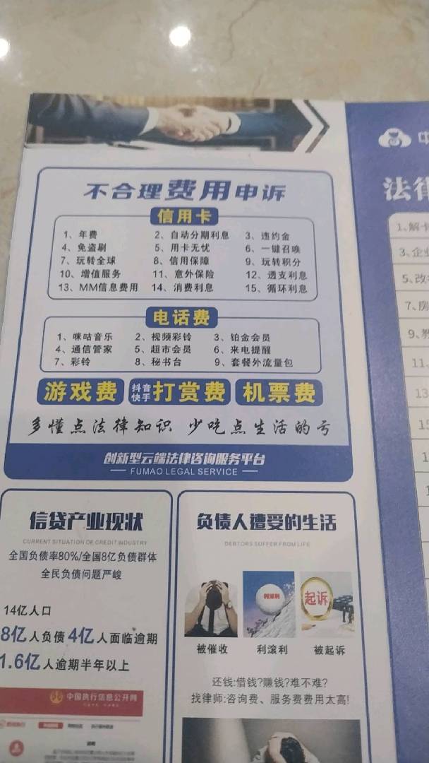 不合理费用，信贷纠纷合伙人 图片
