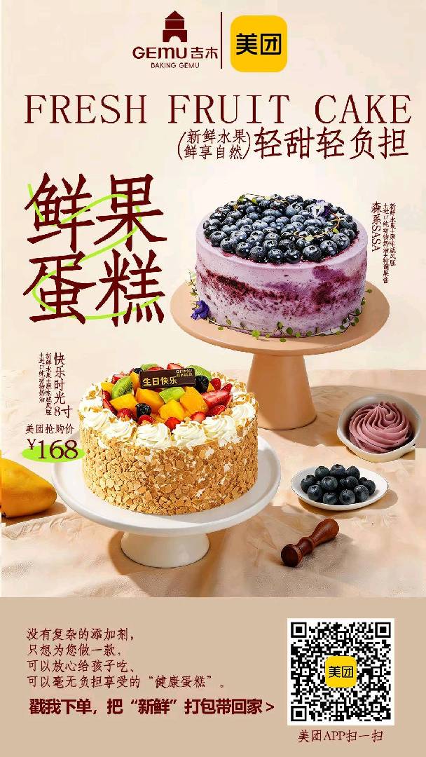 通山县吉木蛋糕店急招 图片