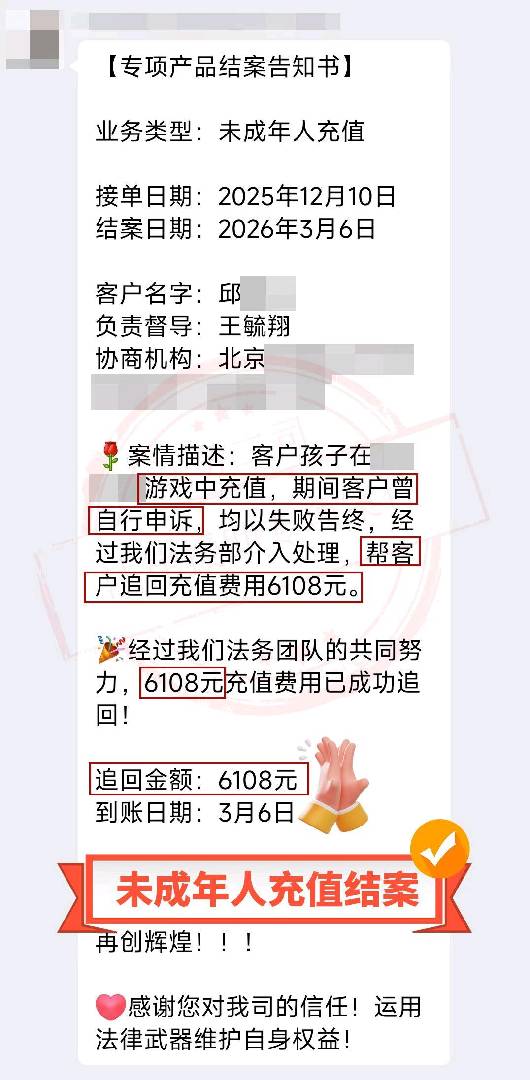 未成年游戏充值，你家有吗？ 图片