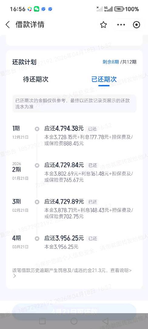 我们信用卡的不合理费用，你知道吗 图片