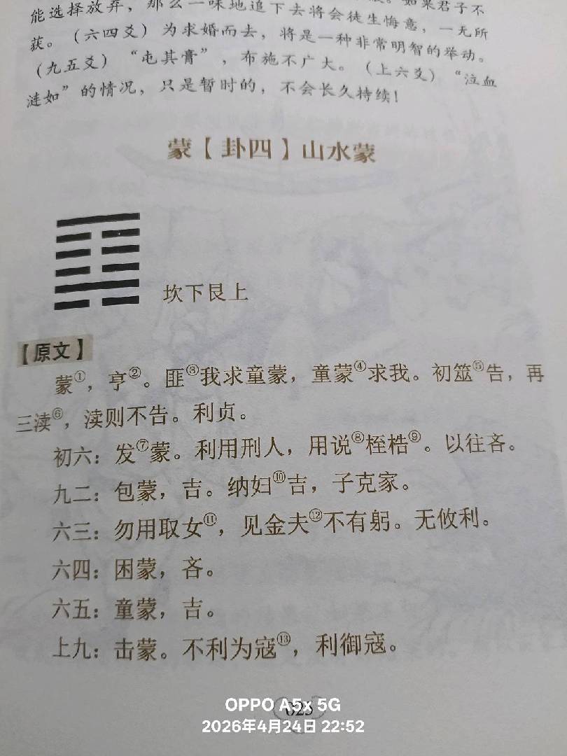 每天睡前都喜欢看一会儿《易经》 图片