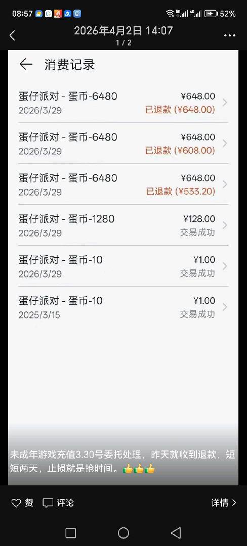 未成年人游戏充值的守护人 图片