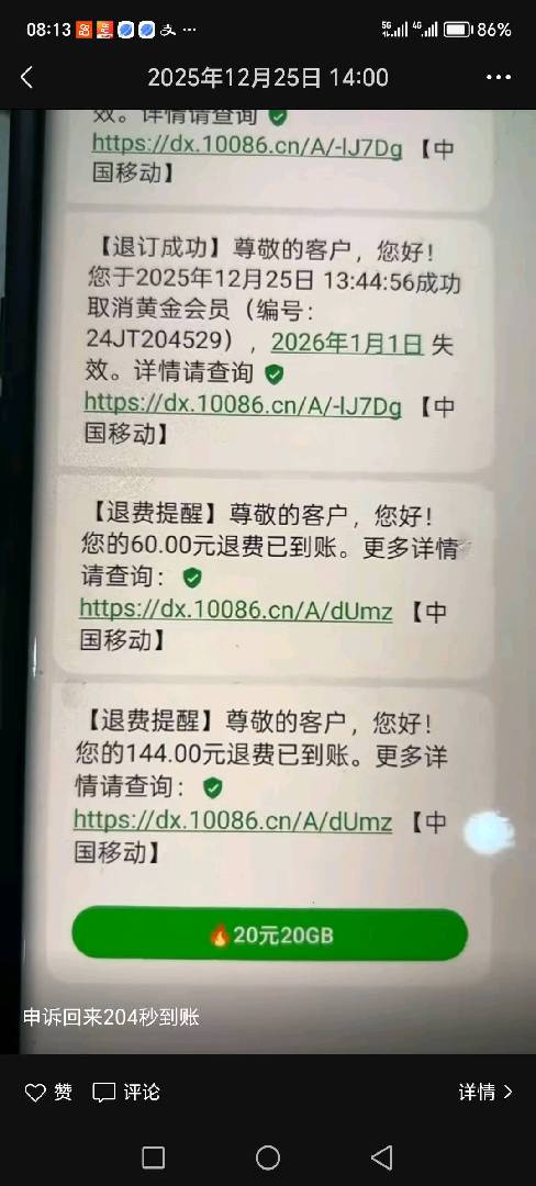 话费到，服务费五五分到账 图片