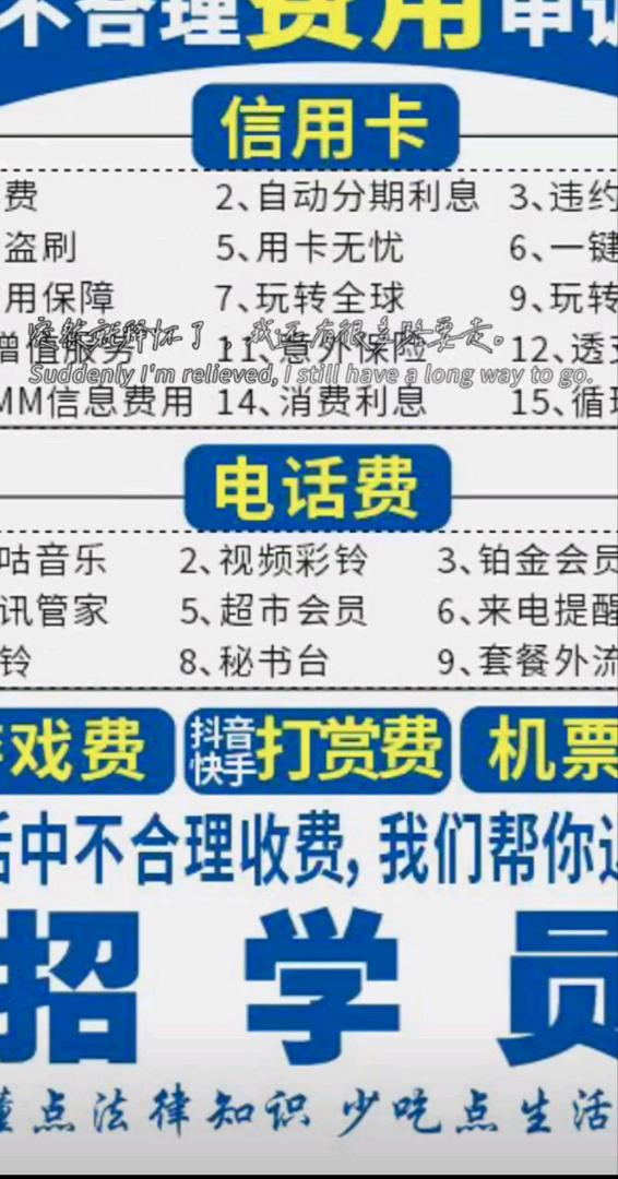 不合理费用申诉招合伙人招募 图片