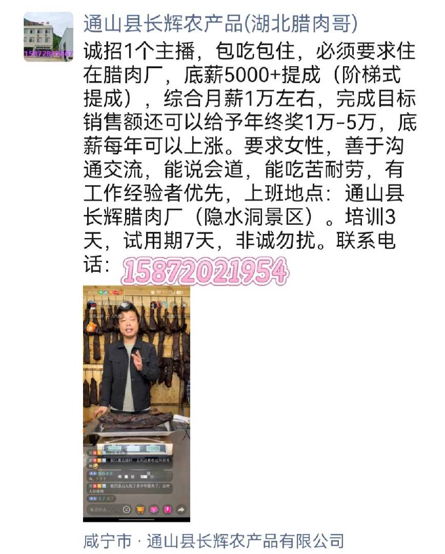招：买腊肉主播，通山人看过来