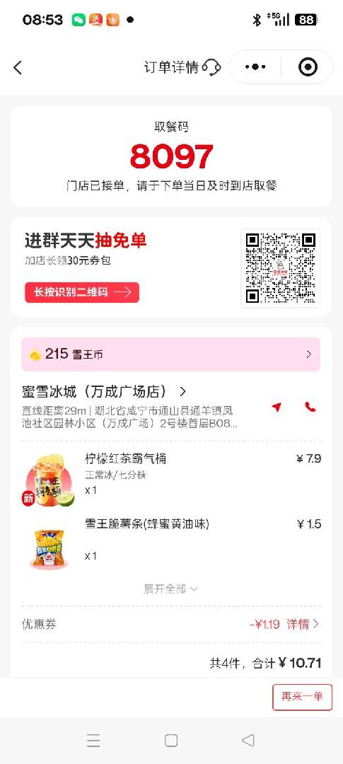 大早上的跑来点个蜜雪！