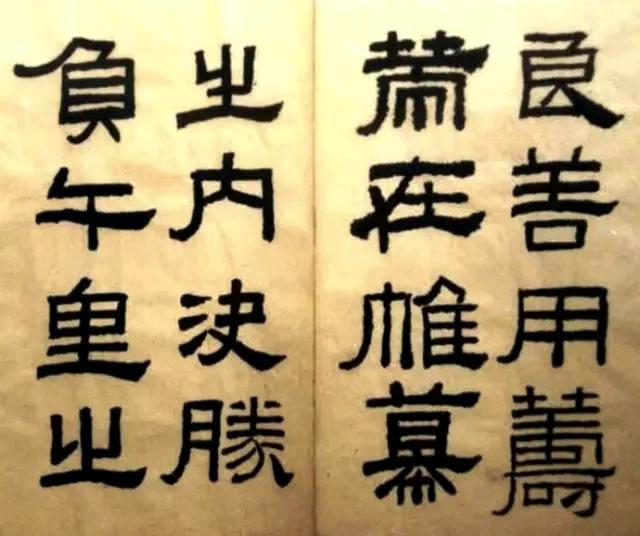 林散之先生临写的隶书。 图片