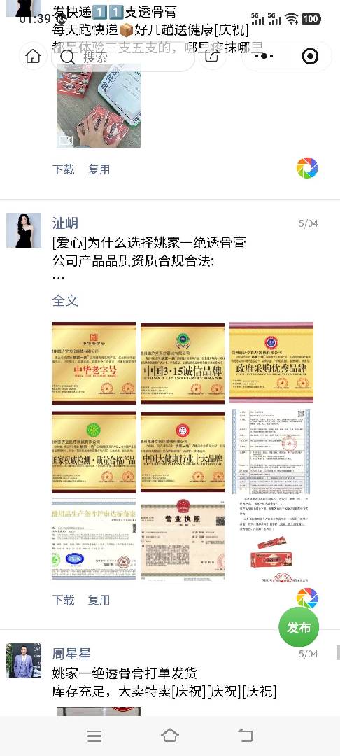 业余推广，自由自在，不限时间地域 图片