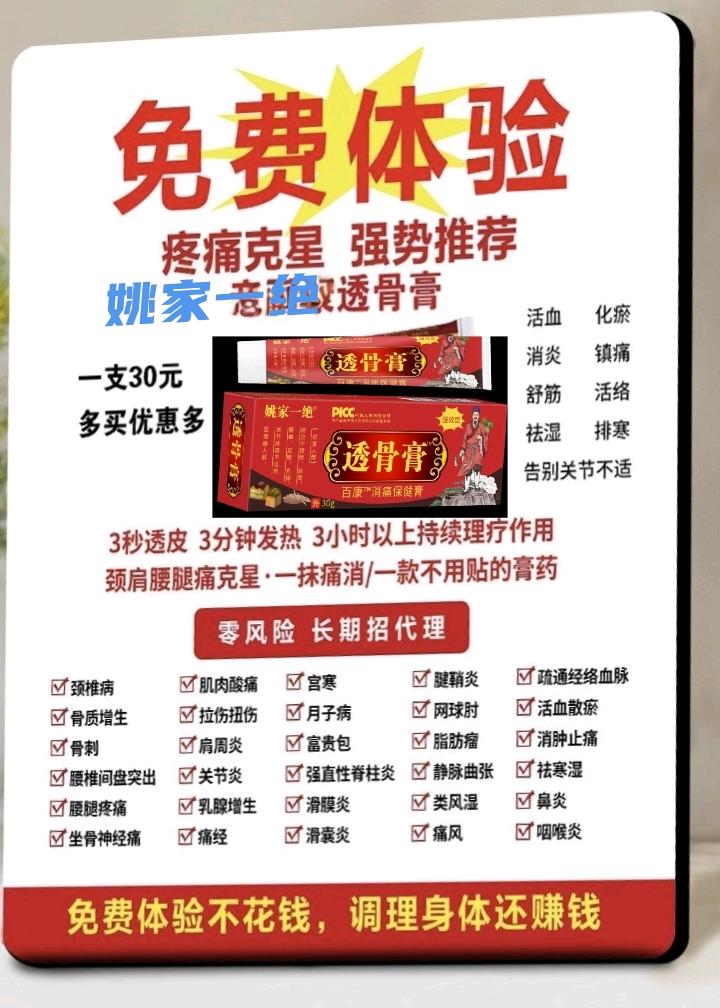透骨膏一次见效!!? 图片