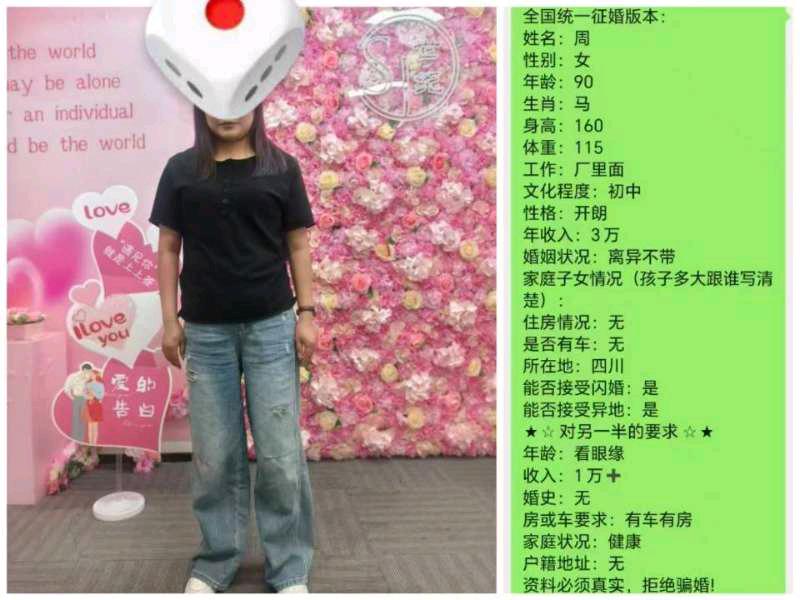 闪婚联系我，非诚勿扰！ 图片