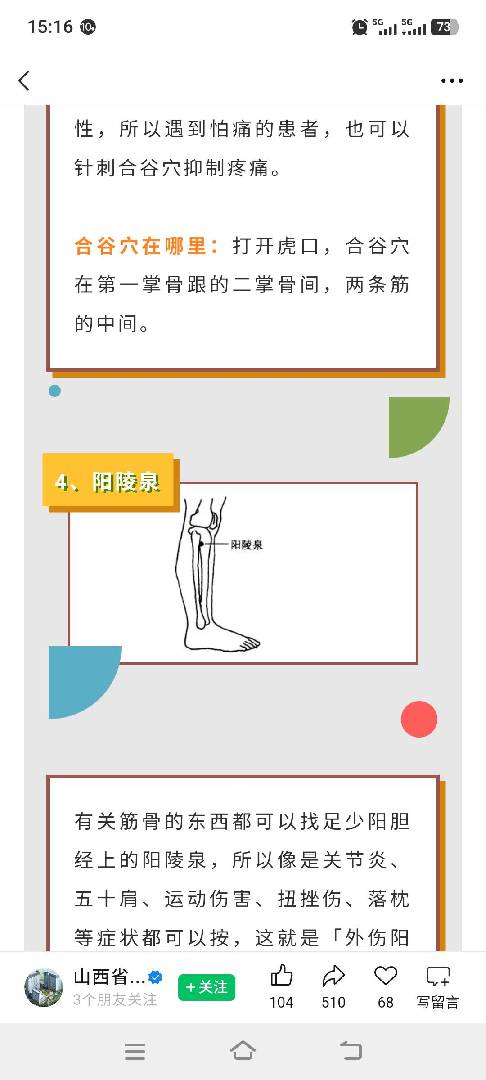各种痛症调理,癣,脚气无效退款 图片