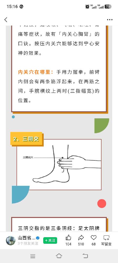 各种痛症调理,癣,脚气无效退款 图片