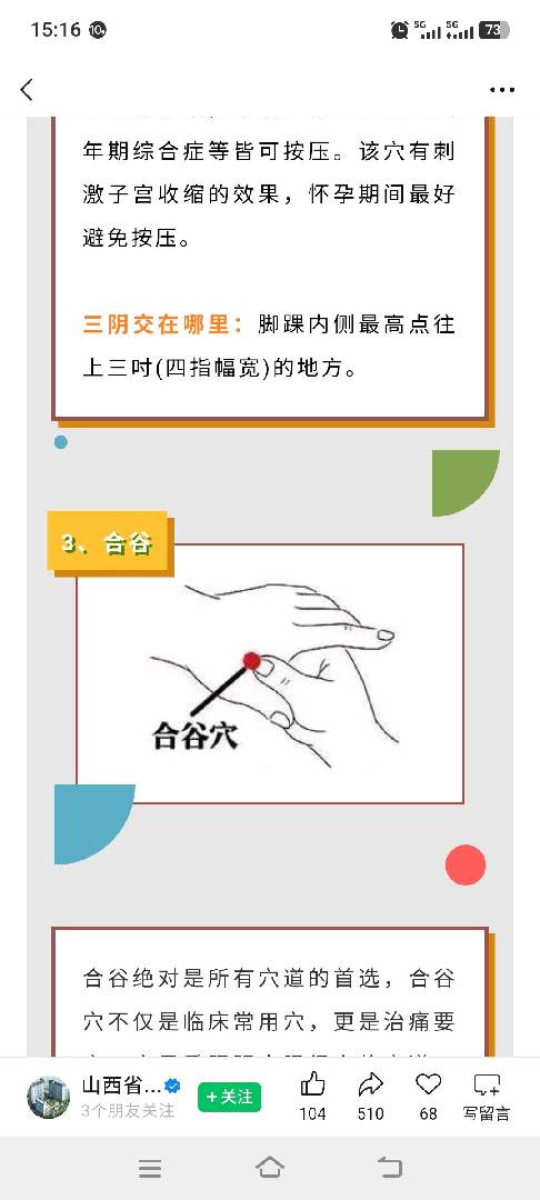 各种痛症调理,癣,脚气无效退款 图片