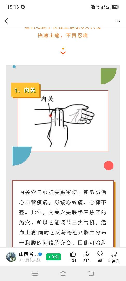 各种痛症调理,癣,脚气无效退款 图片