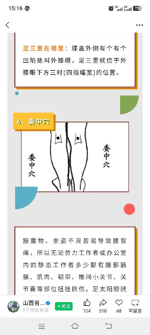 各种痛症调理,癣,脚气无效退款 图片