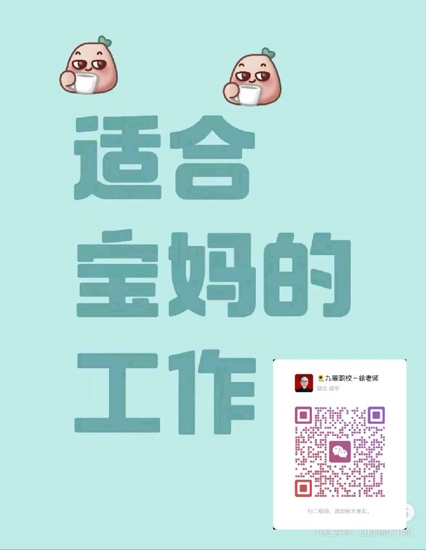 通山的宝妈看过来兼职工啊。 图片