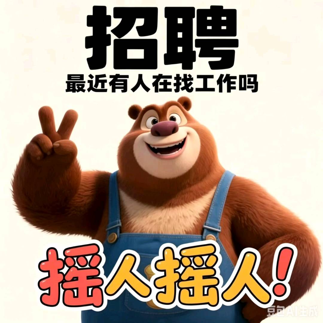 通山的宝妈想做兼职的看过来。 图片