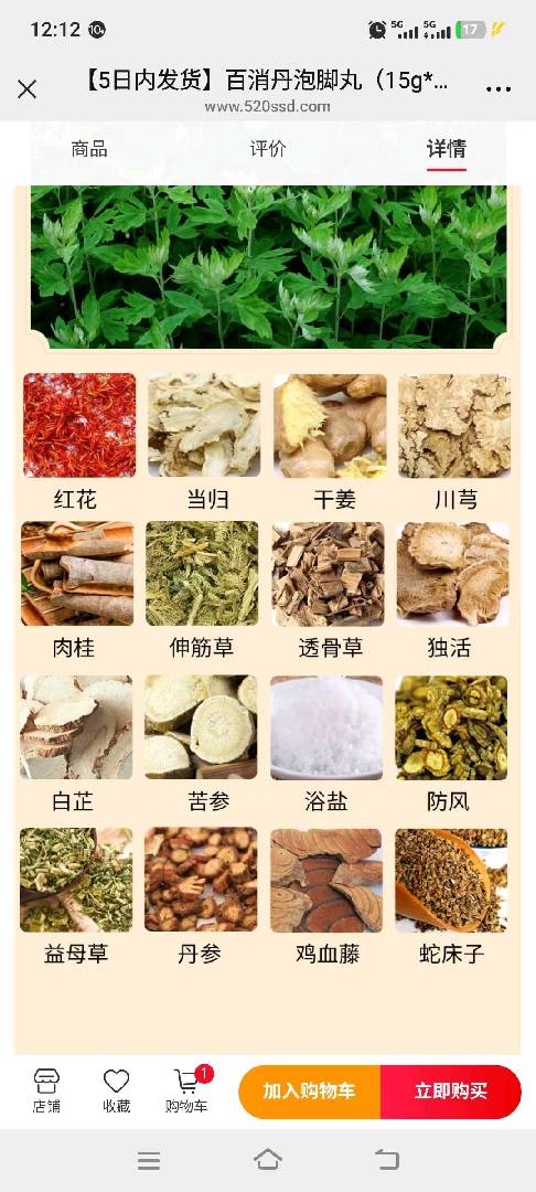 姚家一绝∽透骨膏（外用） 图片