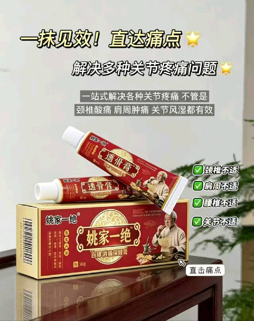 谁都逃不开颈肩腰腿痛🌿 姚家一绝透骨膏,刚需赛道,人人有 图片