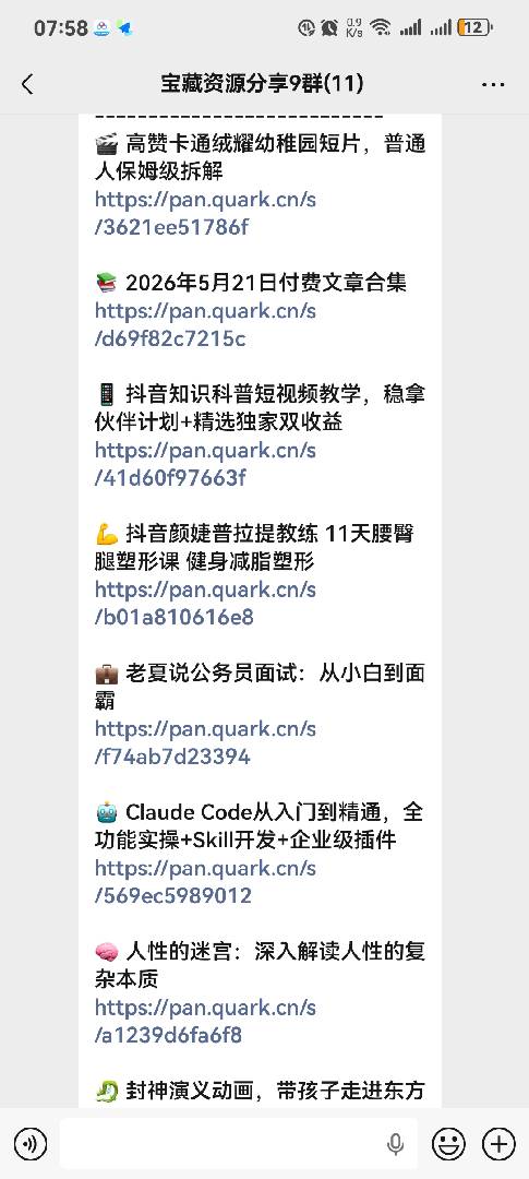 宝藏资源分享群,影视资源,流量变现,能力提升课程资源 图片