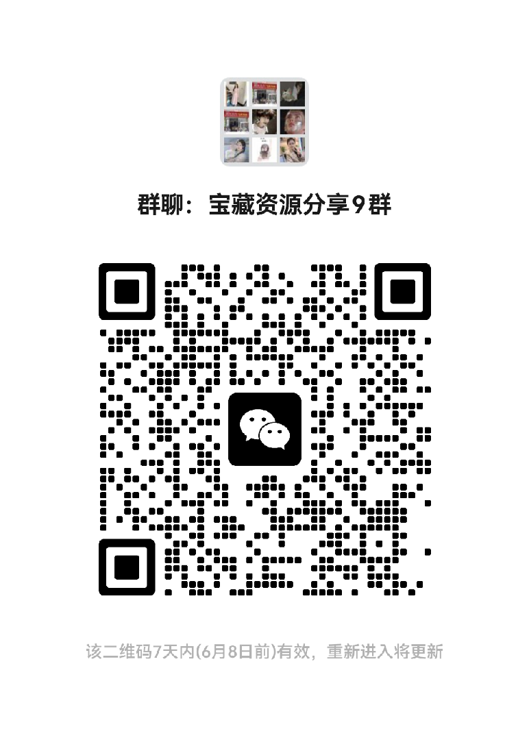 宝藏资源分享群,影视资源,流量变现,能力提升课程资源 图片