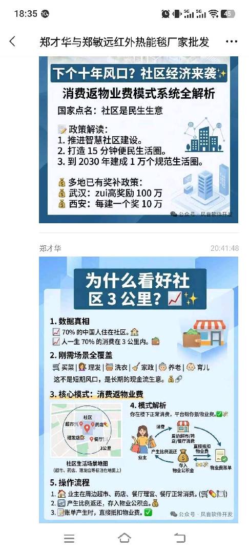 开店的联系我免费入驻找我领5元，各种消费赚钱 图片
