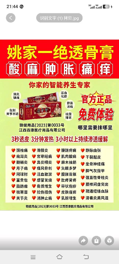 能养身体的兼职！！！！！ 图片