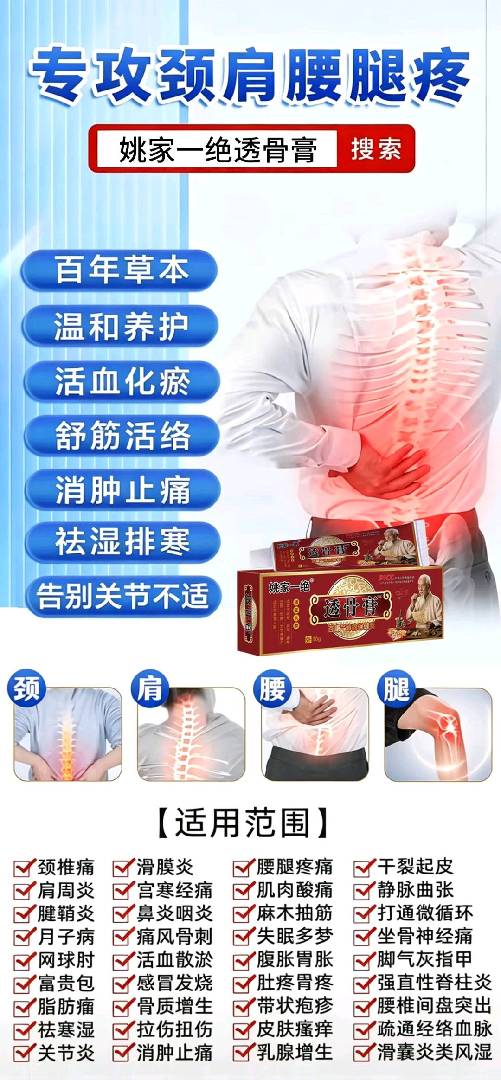 酸,麻,肿,胀,痛,痒?哪里需要抹哪里,使用方法 姚家一绝透 图片