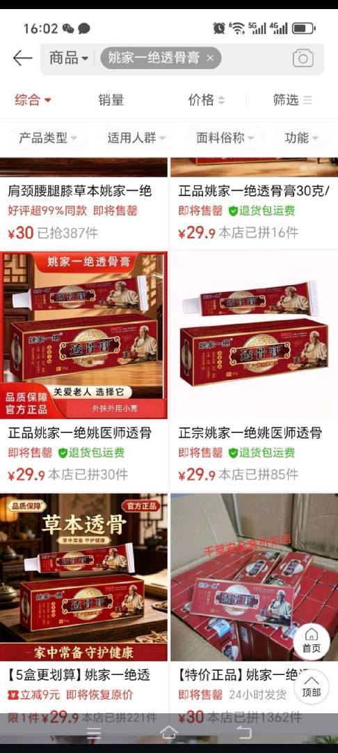经济实惠型的小药膏👇 👉如果您🈶 颈椎痛 👉如果您 图片