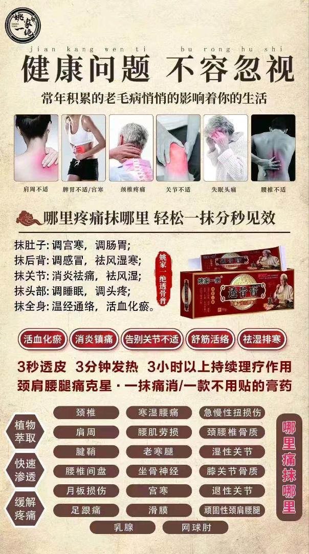 经济实惠型的小药膏👇 👉如果您🈶 颈椎痛 👉如果您 图片