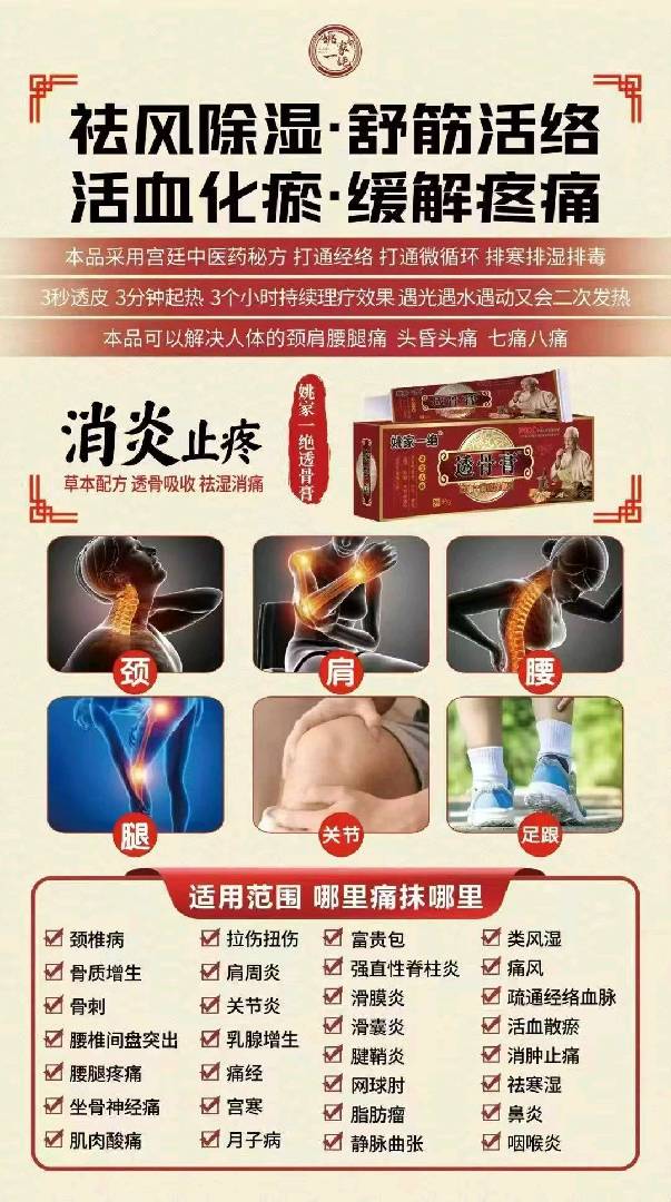 经济实惠型的小药膏👇 👉如果您🈶 颈椎痛 👉如果您 图片