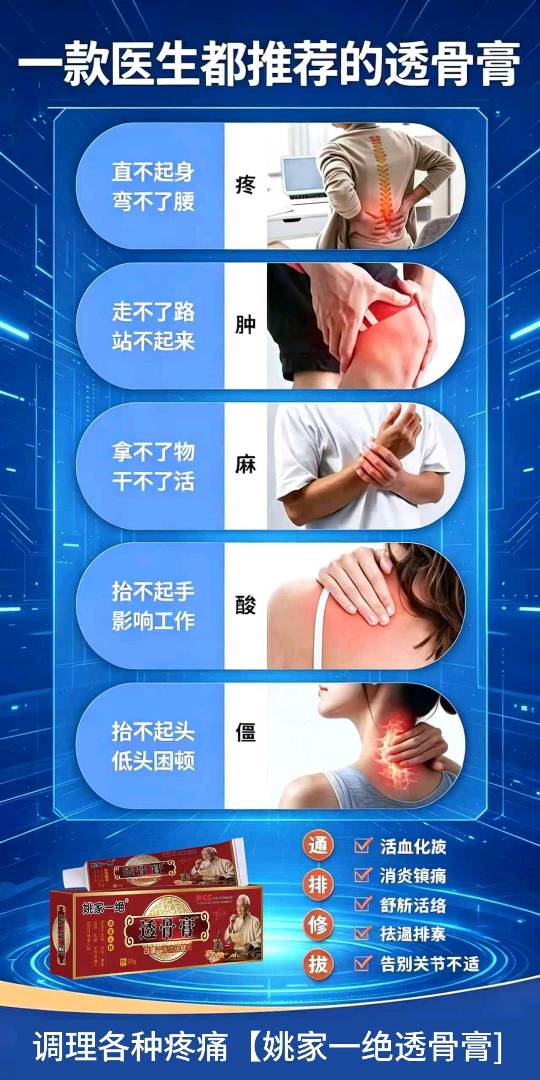 🌈姚家一绝透骨膏 实测安利 🔹 适用场景:肩颈僵硬/腰酸 图片