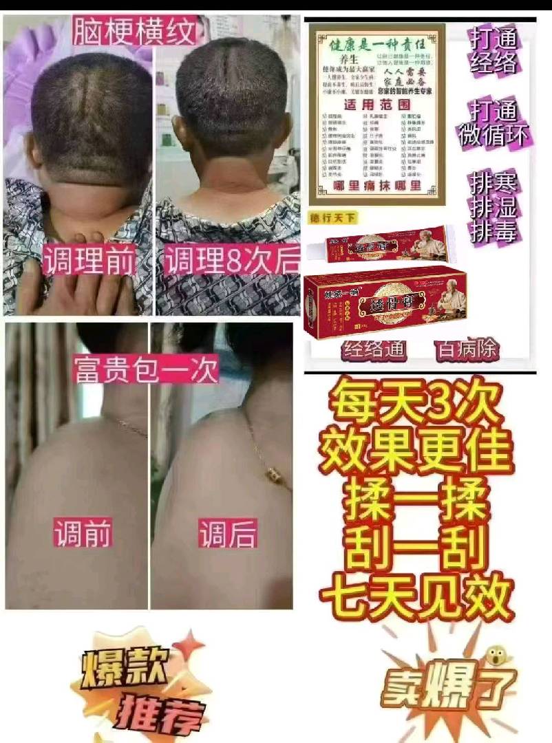 亚健康咨询 痛症 四高调理 图片