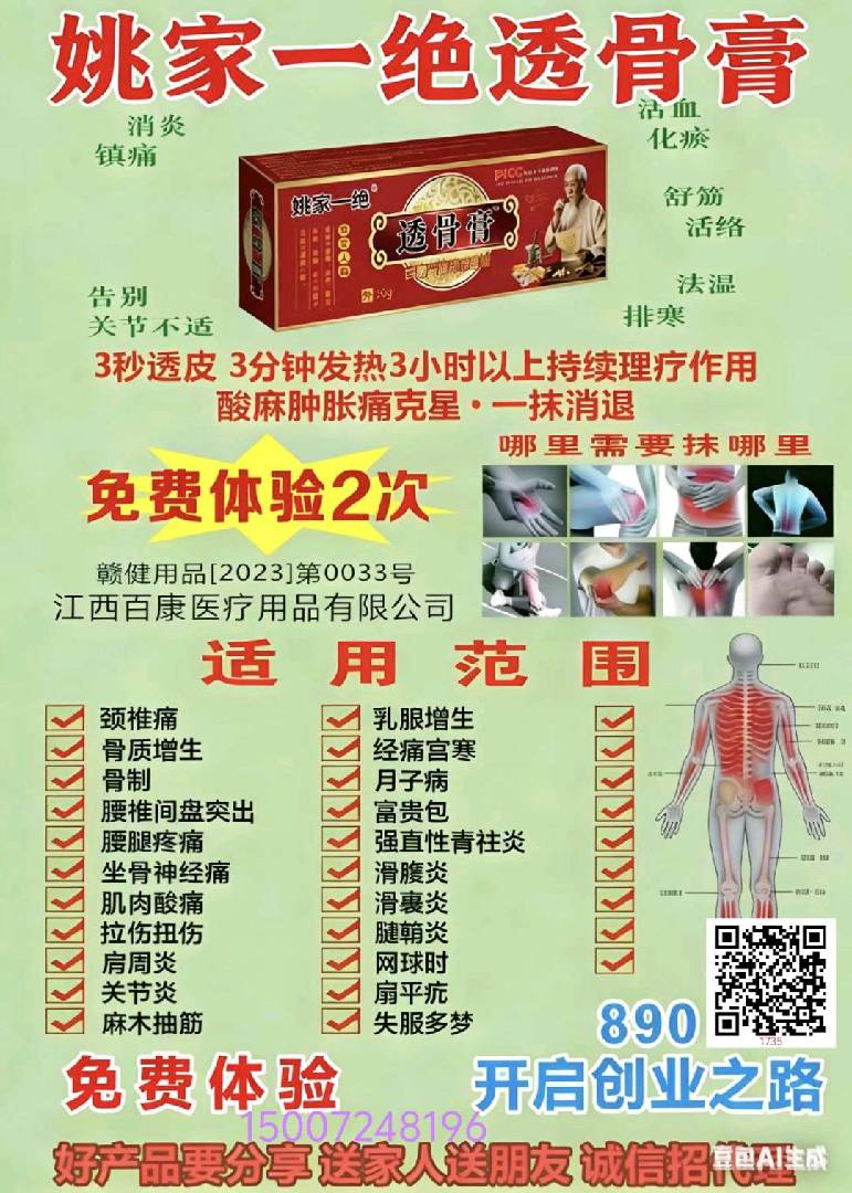 亚健康咨询 痛症 四高调理 图片