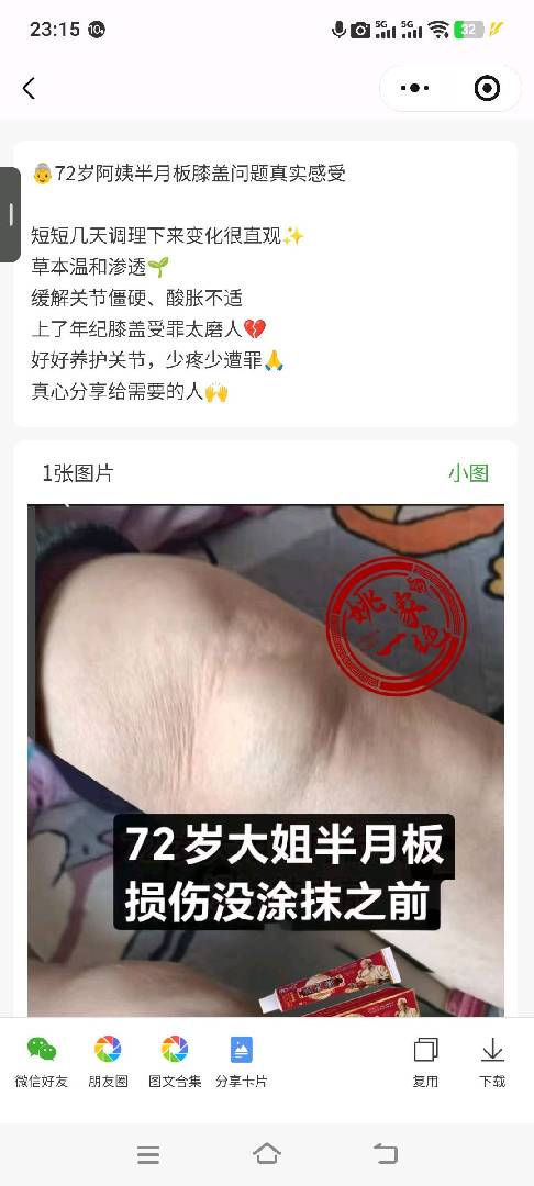 姚家一绝草本膏，今天专属福利来啦，闭眼入不亏！ 图片