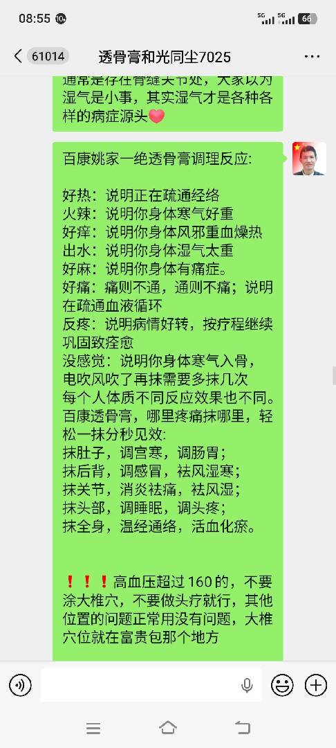 姚家一绝草本膏，今天专属福利来啦，闭眼入不亏！ 图片