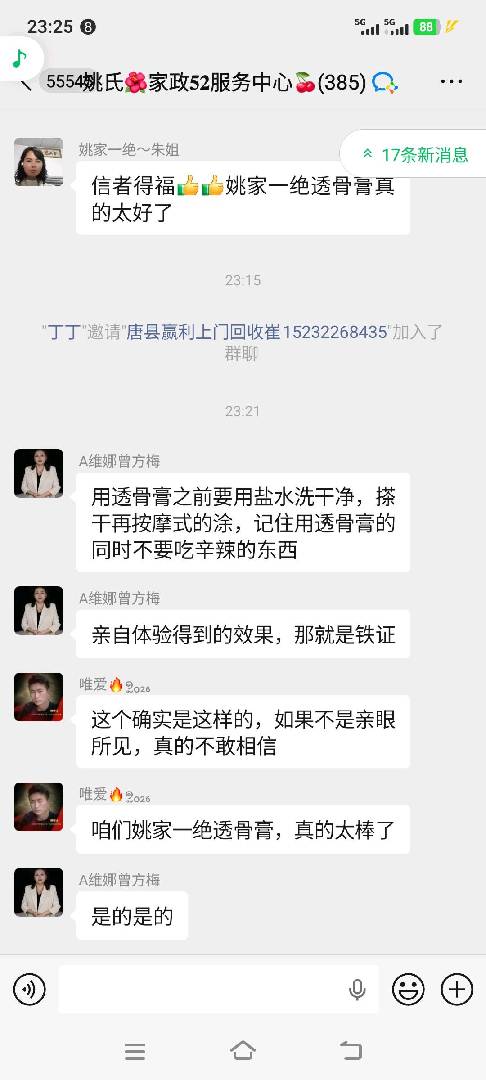 姚家一绝草本膏，今天专属福利来啦，闭眼入不亏！ 图片