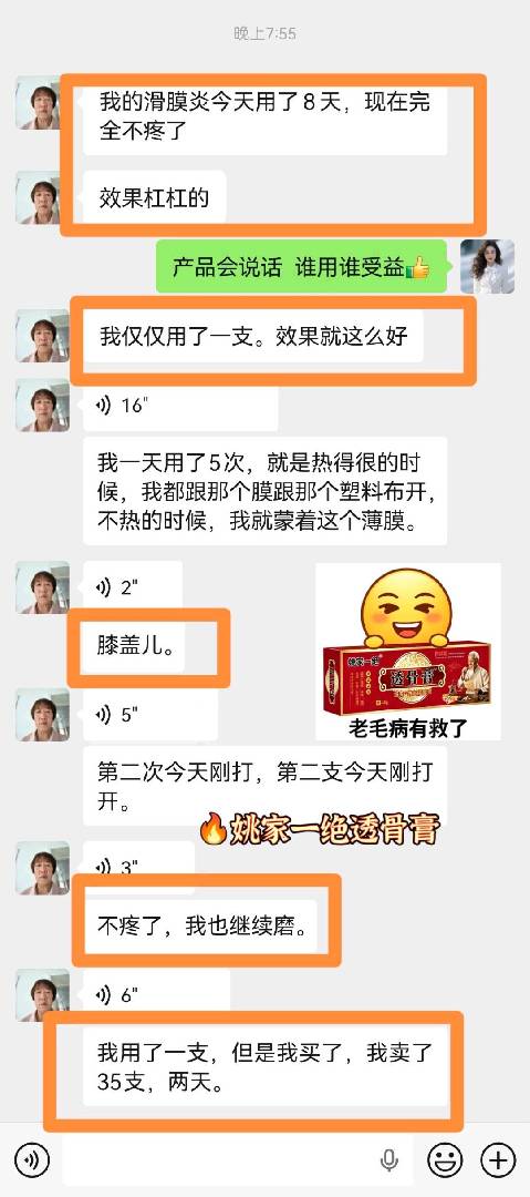膝盖滑膜炎福音！姚家一绝透骨膏亲测有效，一支使用8天，疼痛完 图片