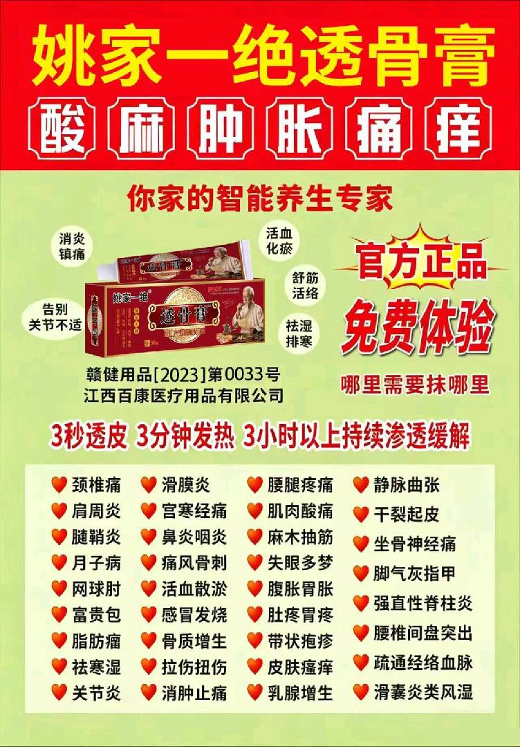 膝盖滑膜炎福音！姚家一绝透骨膏亲测有效，一支使用8天，疼痛完 图片