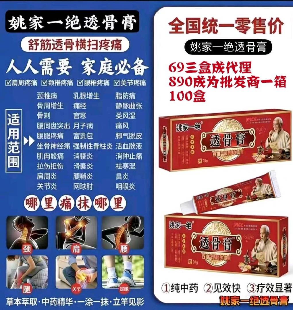 姚家一绝透骨膏❤️老中医御用古方✨ 一抹快速发热，深层舒缓 图片