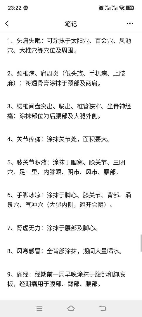 移动康养，身体各种不适的，联系 图片